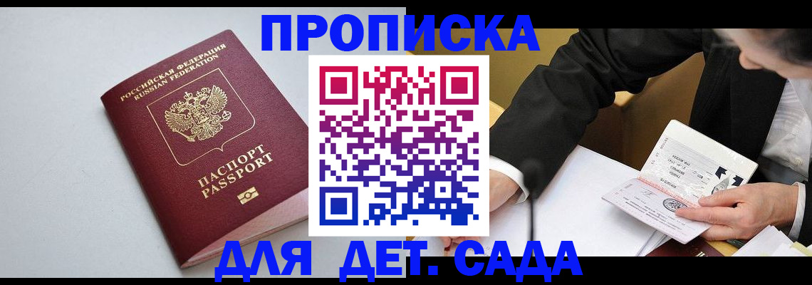 временная регистрация законно в Сочи
