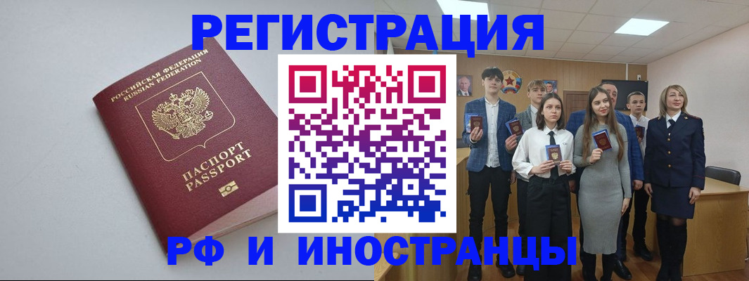 прописка штамп в Сочи