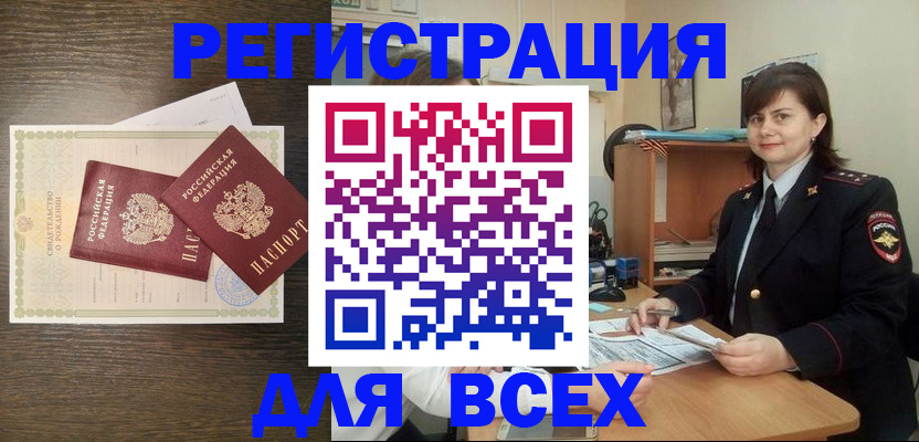 прописка от собственника в Сочи