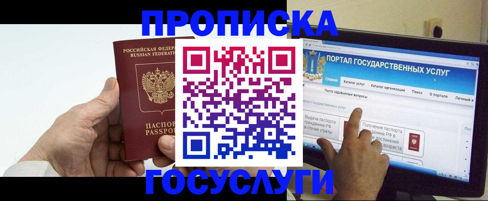 временная регистрация недорого в Сочи