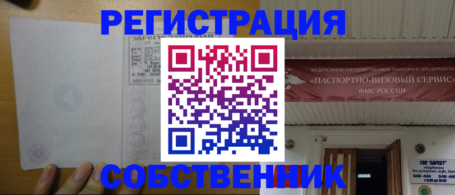 временная прописка в Сочи